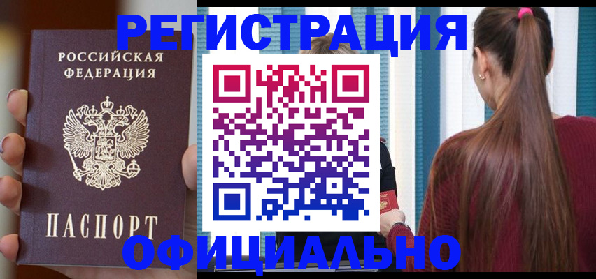 временная регистрация для всех в Моршанске
