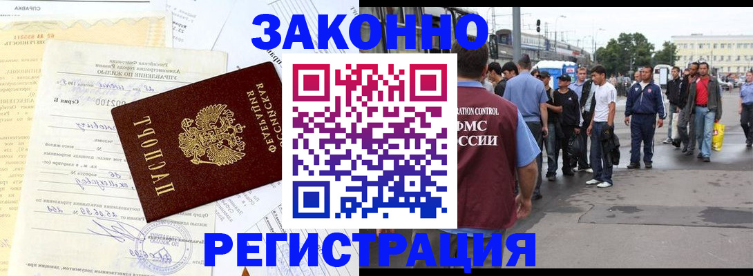 прописка иностранных граждан в Моршанске